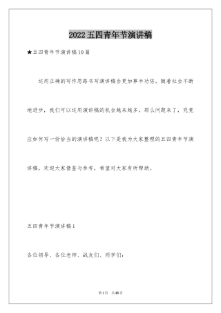 2024五四青年节演讲稿_385