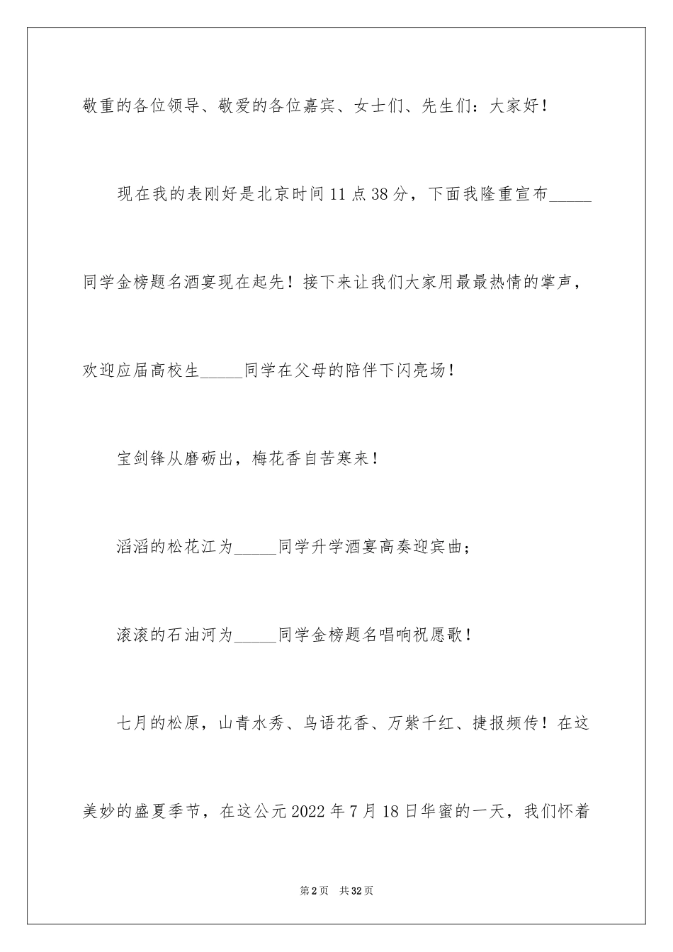 2024升学宴司仪主持词_第2页