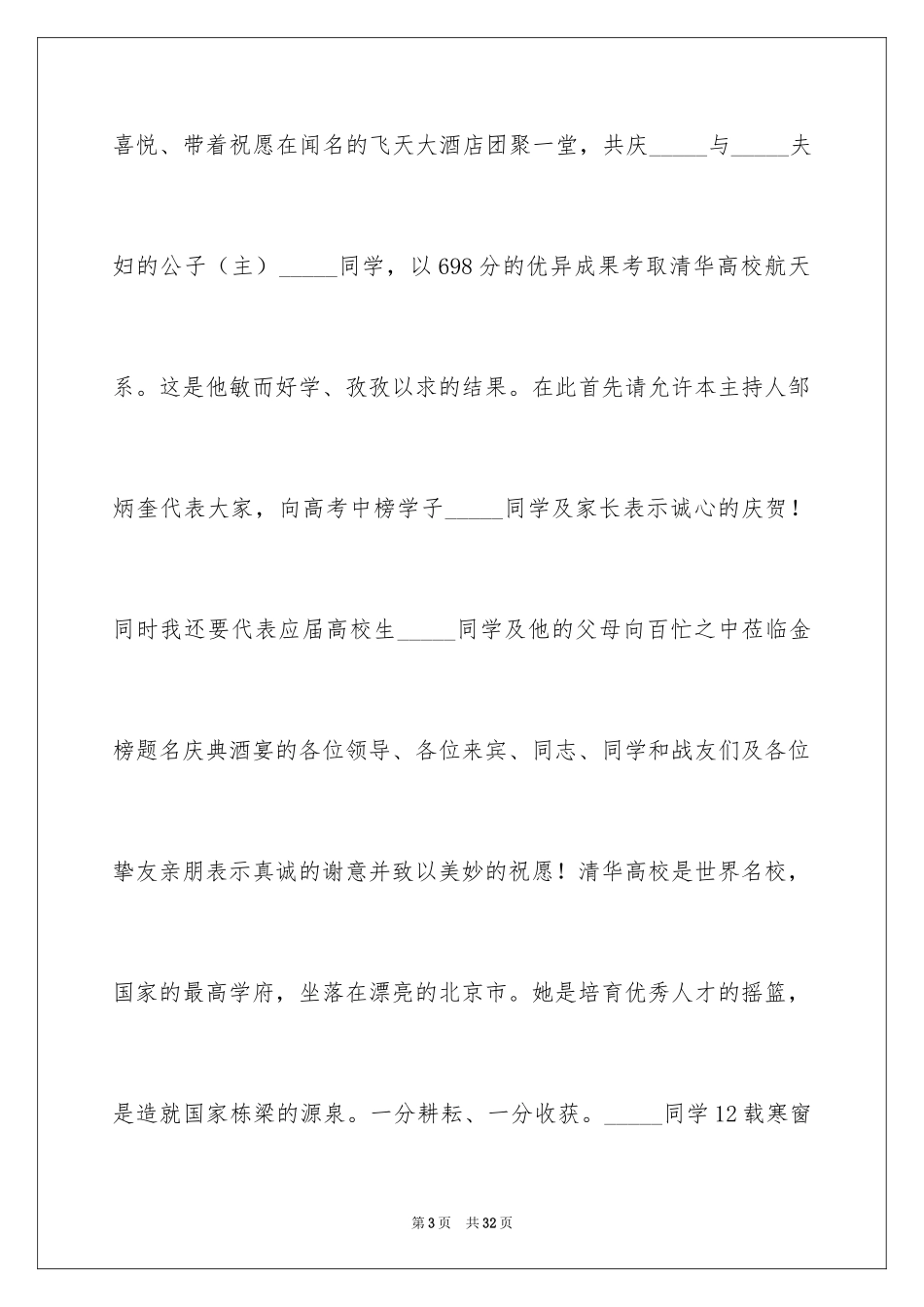 2024升学宴司仪主持词_第3页