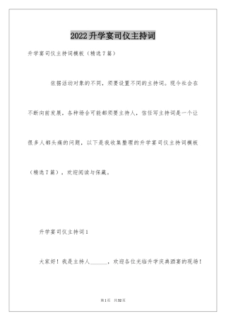 2024升学宴司仪主持词