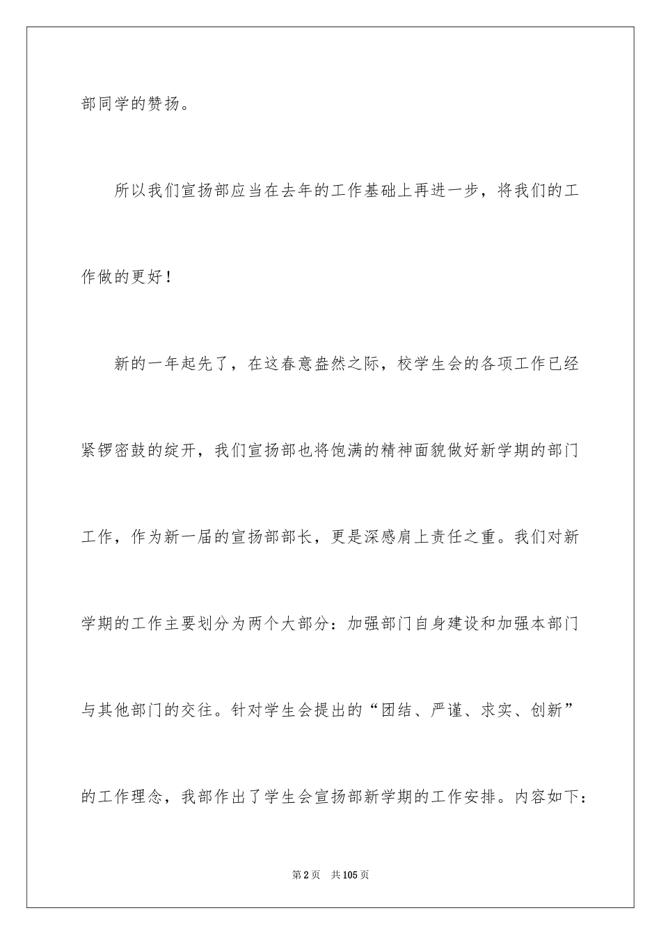2024学生会宣传部工作计划_6_第2页