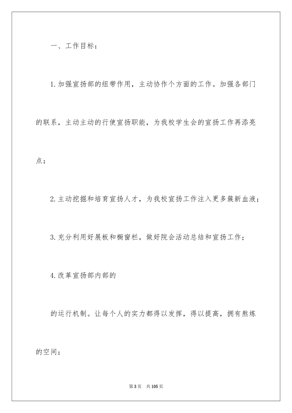 2024学生会宣传部工作计划_6_第3页