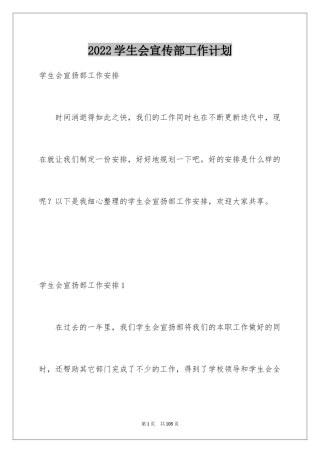 2024学生会宣传部工作计划_6