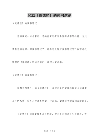 2024《道德经》的读书笔记_1