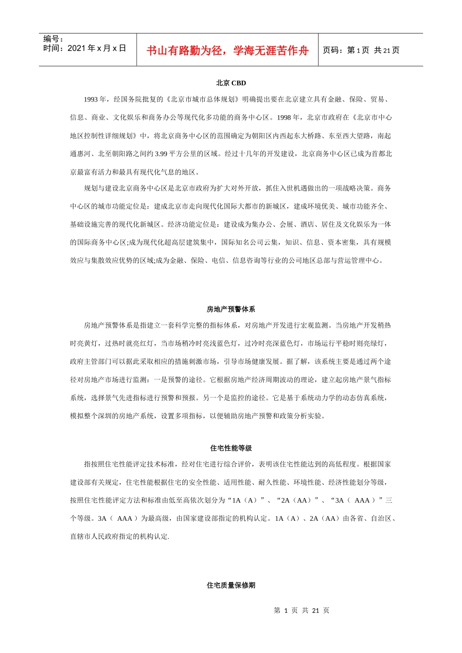 商业地产专业术语_第1页