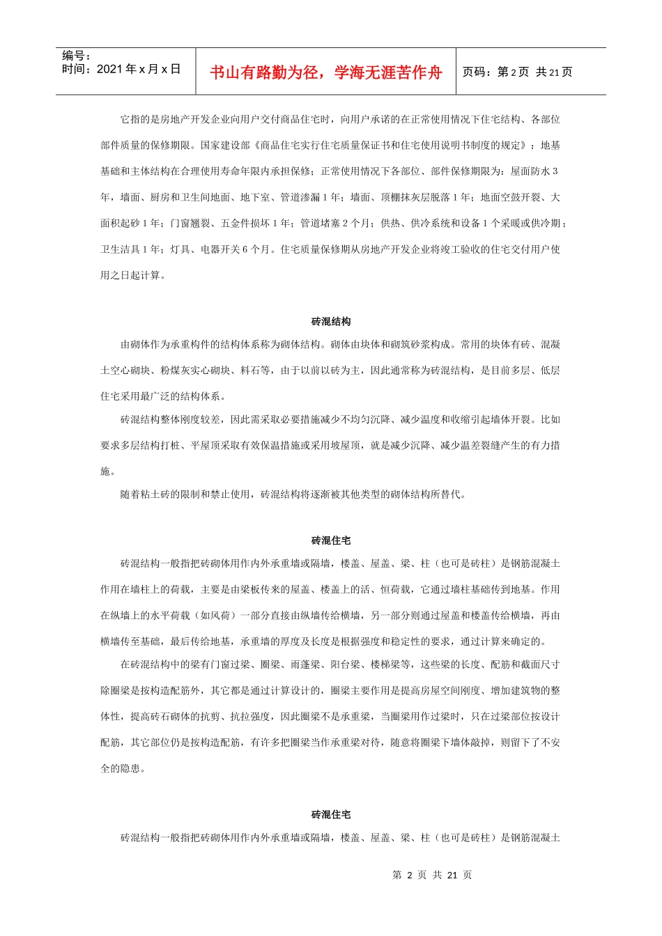 商业地产专业术语_第2页