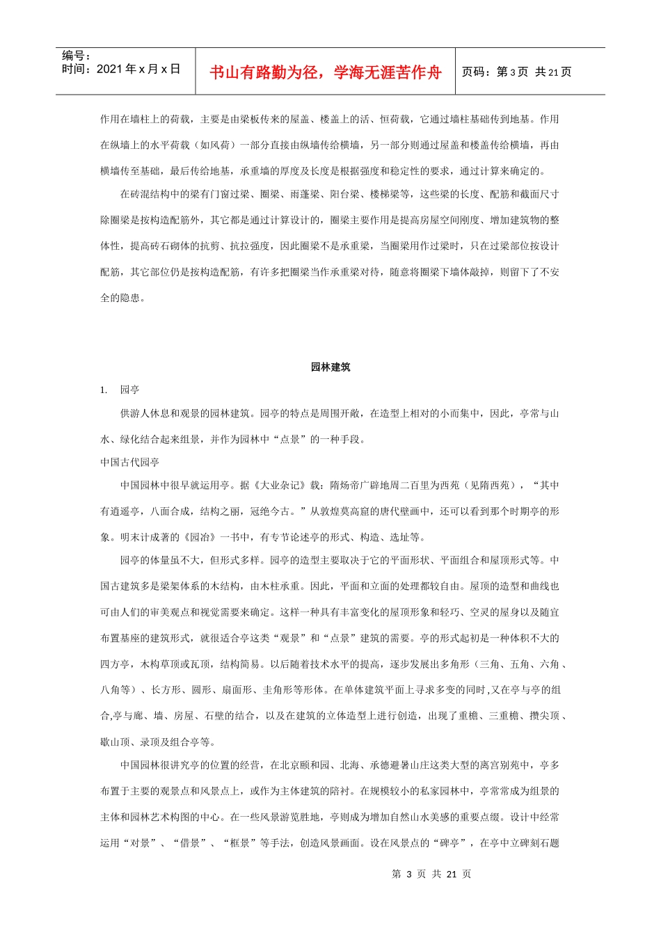商业地产专业术语_第3页