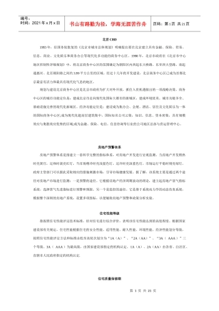 商业地产专业术语