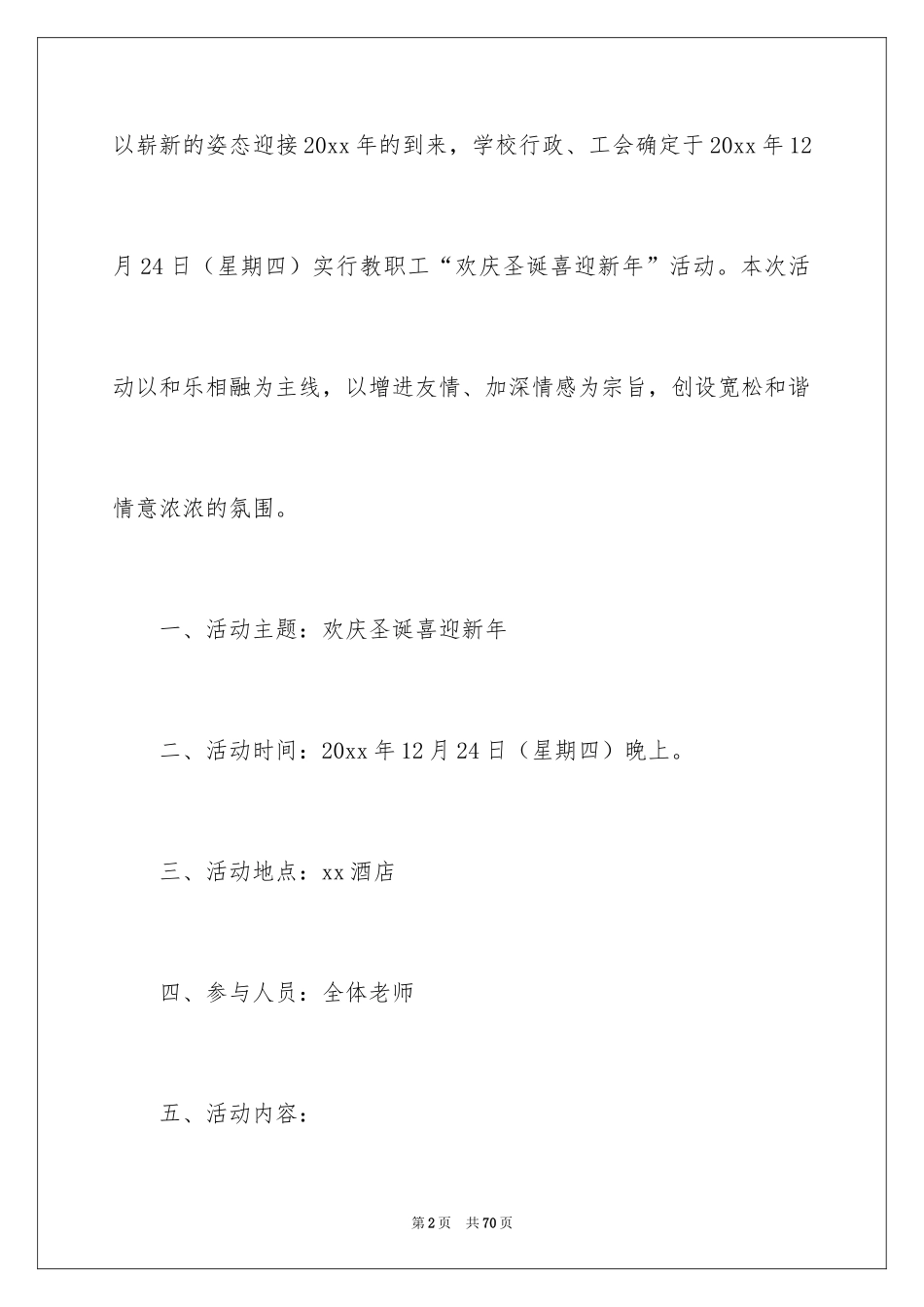 2024喜迎新年活动方案_1_第2页