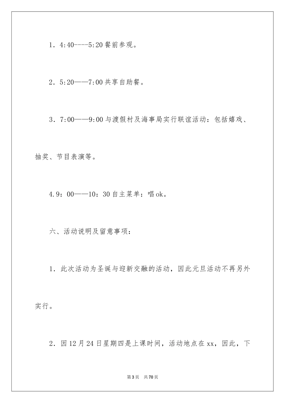 2024喜迎新年活动方案_1_第3页