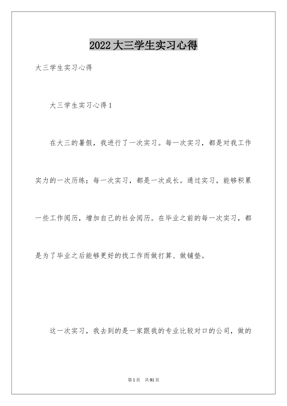 2024大三学生实习心得_第1页