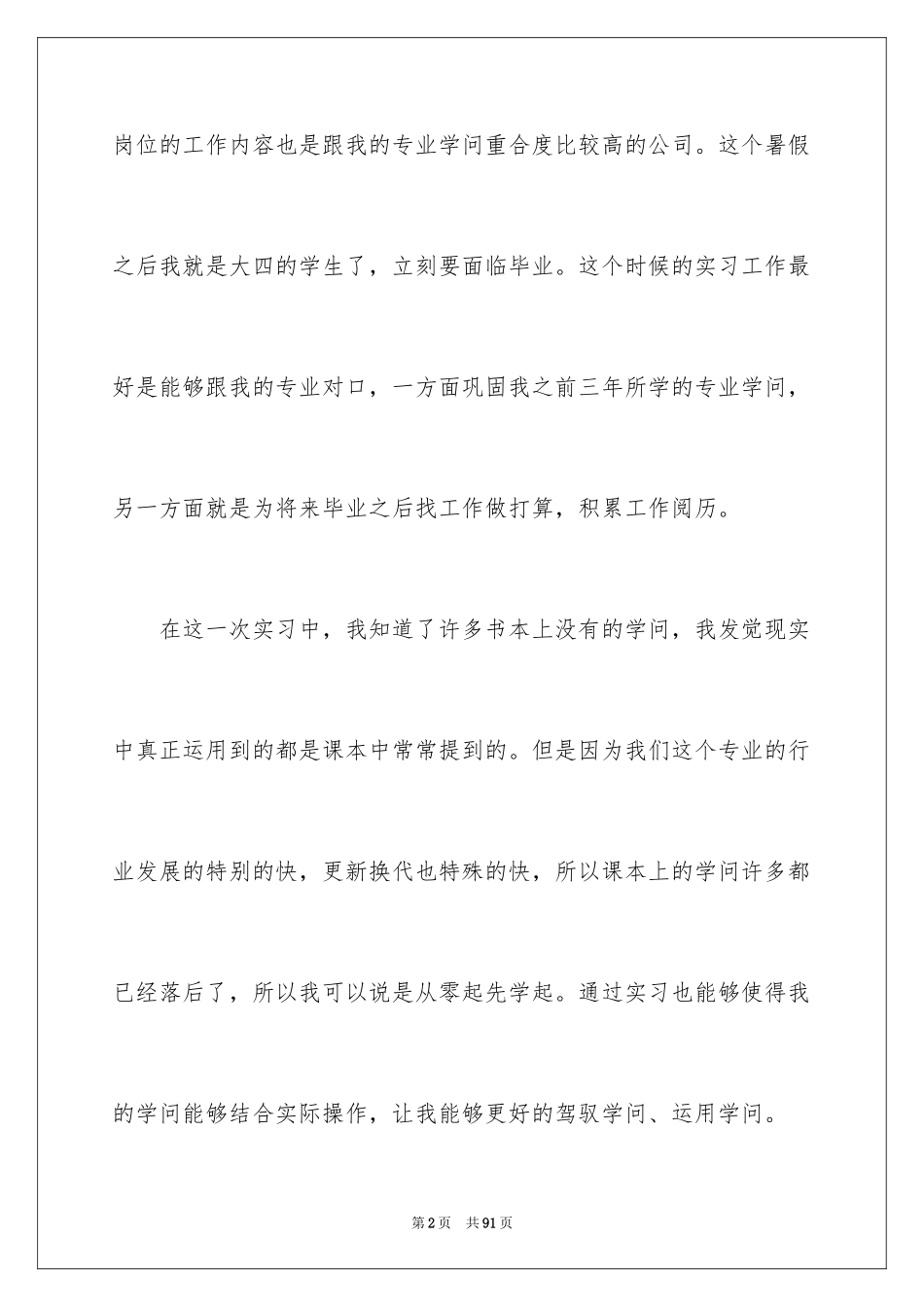 2024大三学生实习心得_第2页