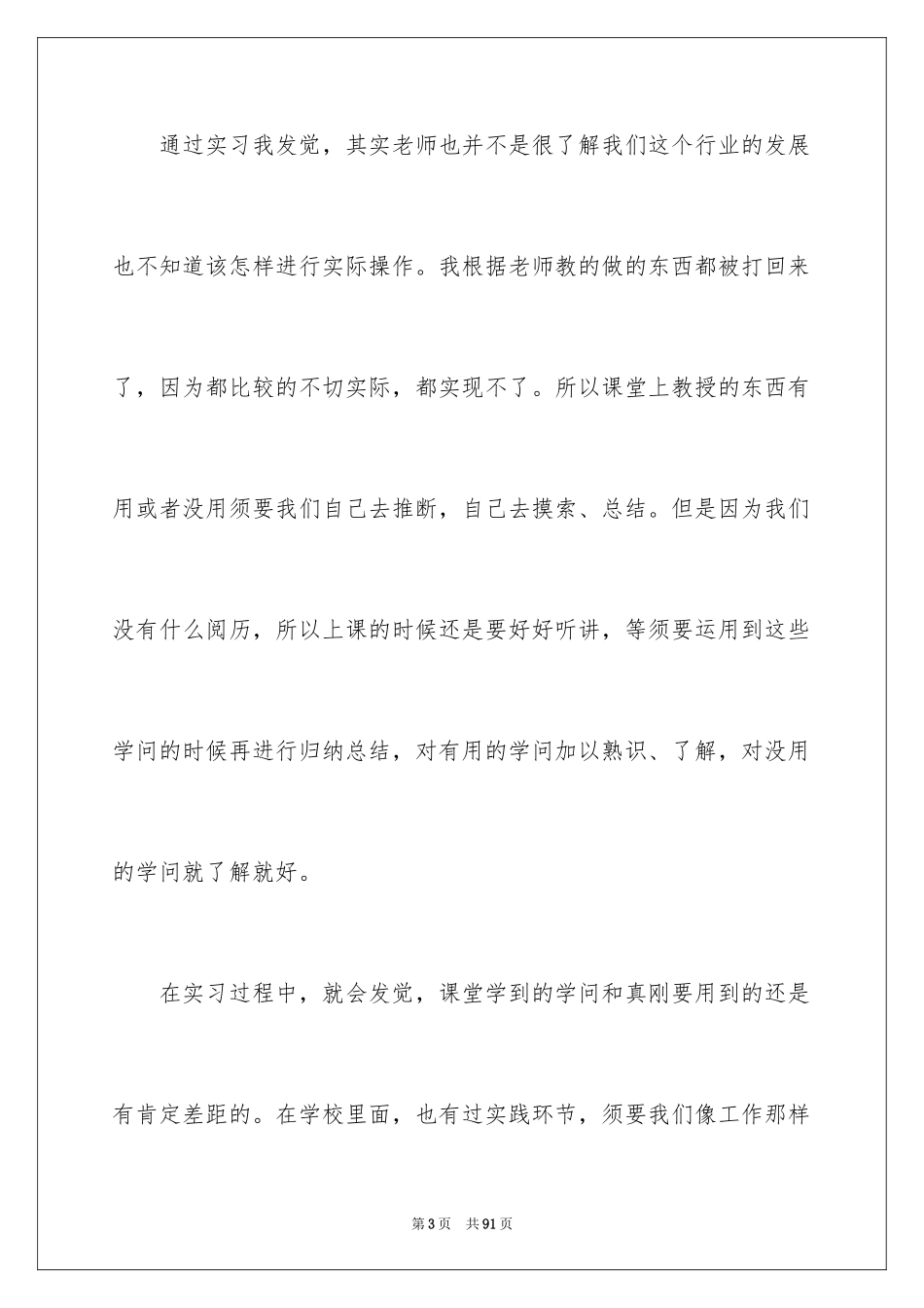 2024大三学生实习心得_第3页