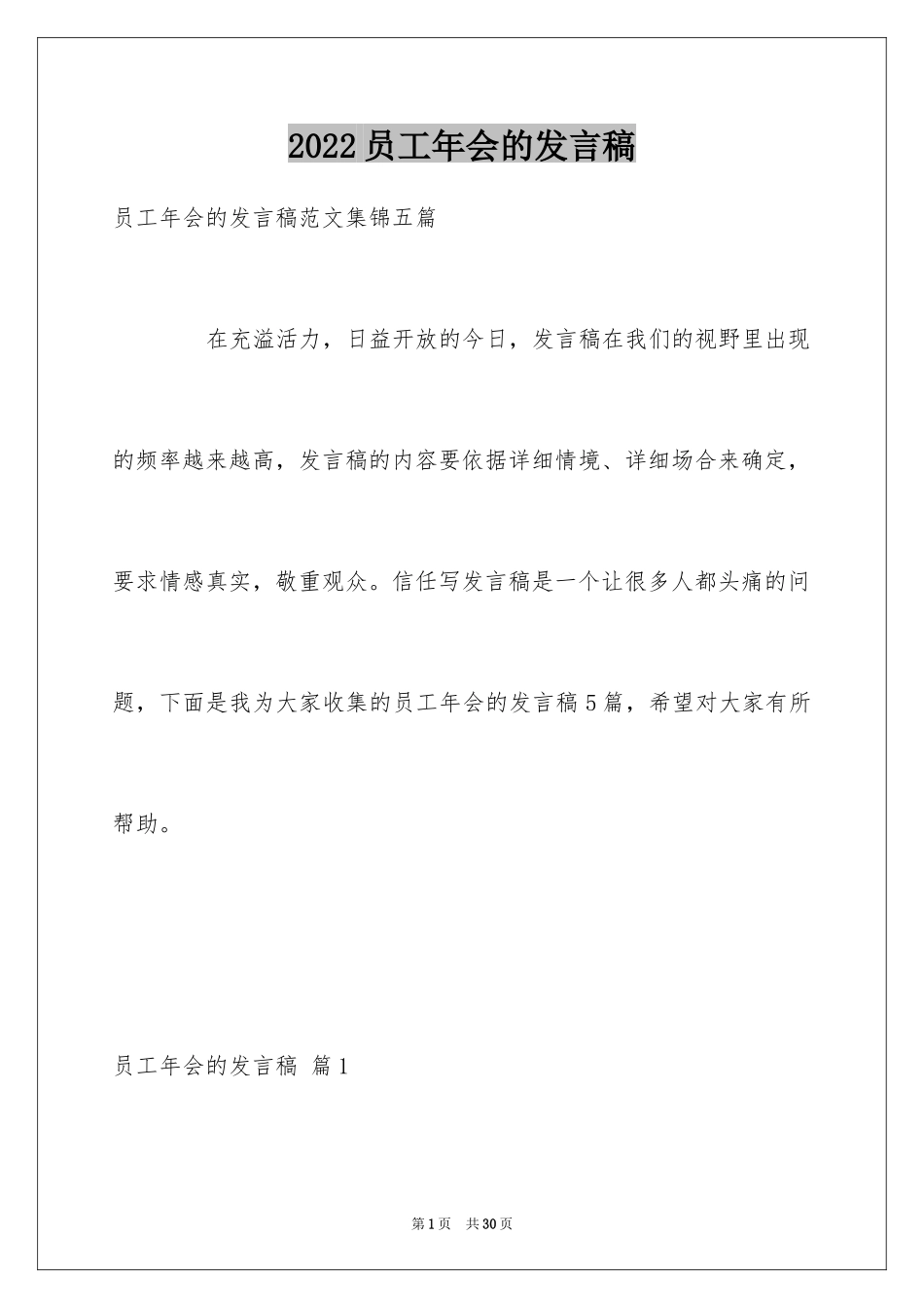 2024员工年会的发言稿_104_第1页