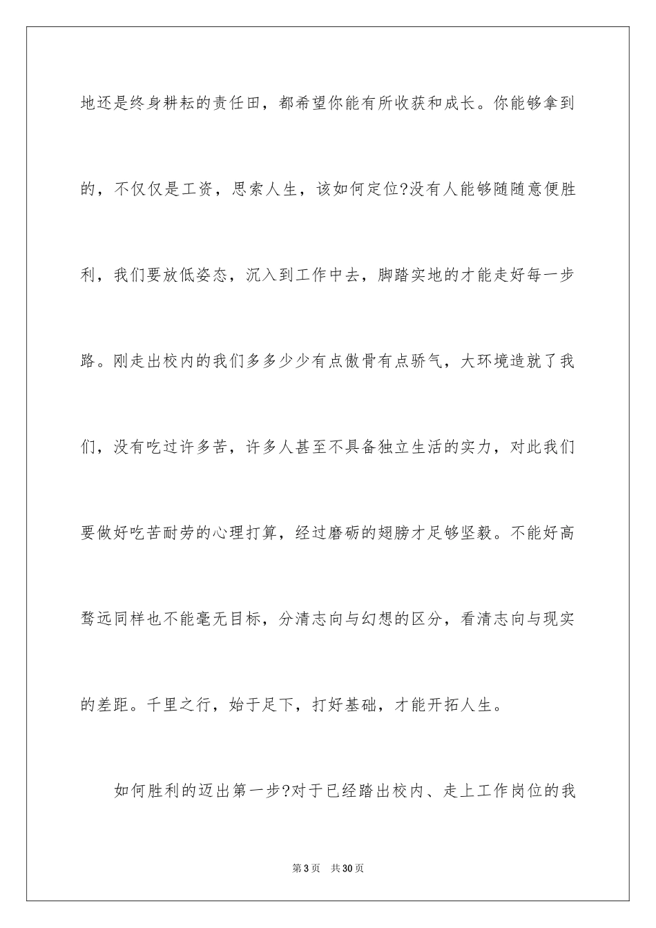 2024员工年会的发言稿_104_第3页