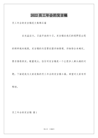 2024员工年会的发言稿_104