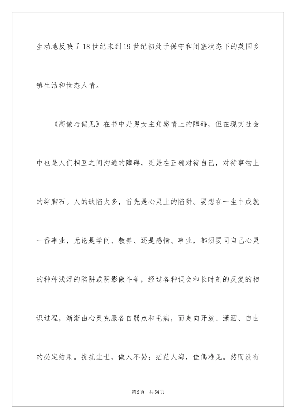 2024《傲慢与偏见》读书笔记_33_第2页