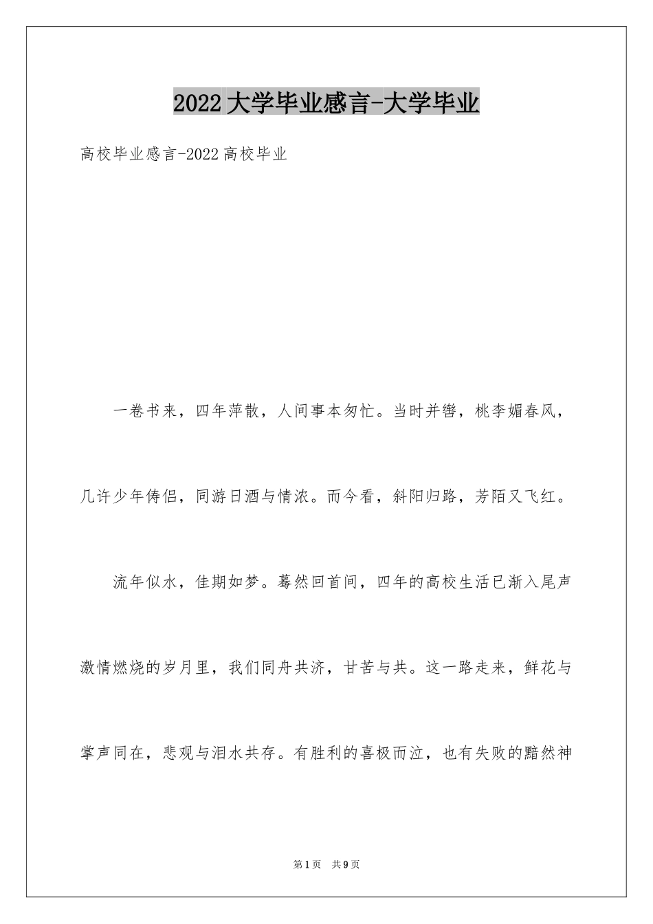 2024大学毕业感言-大学毕业_第1页