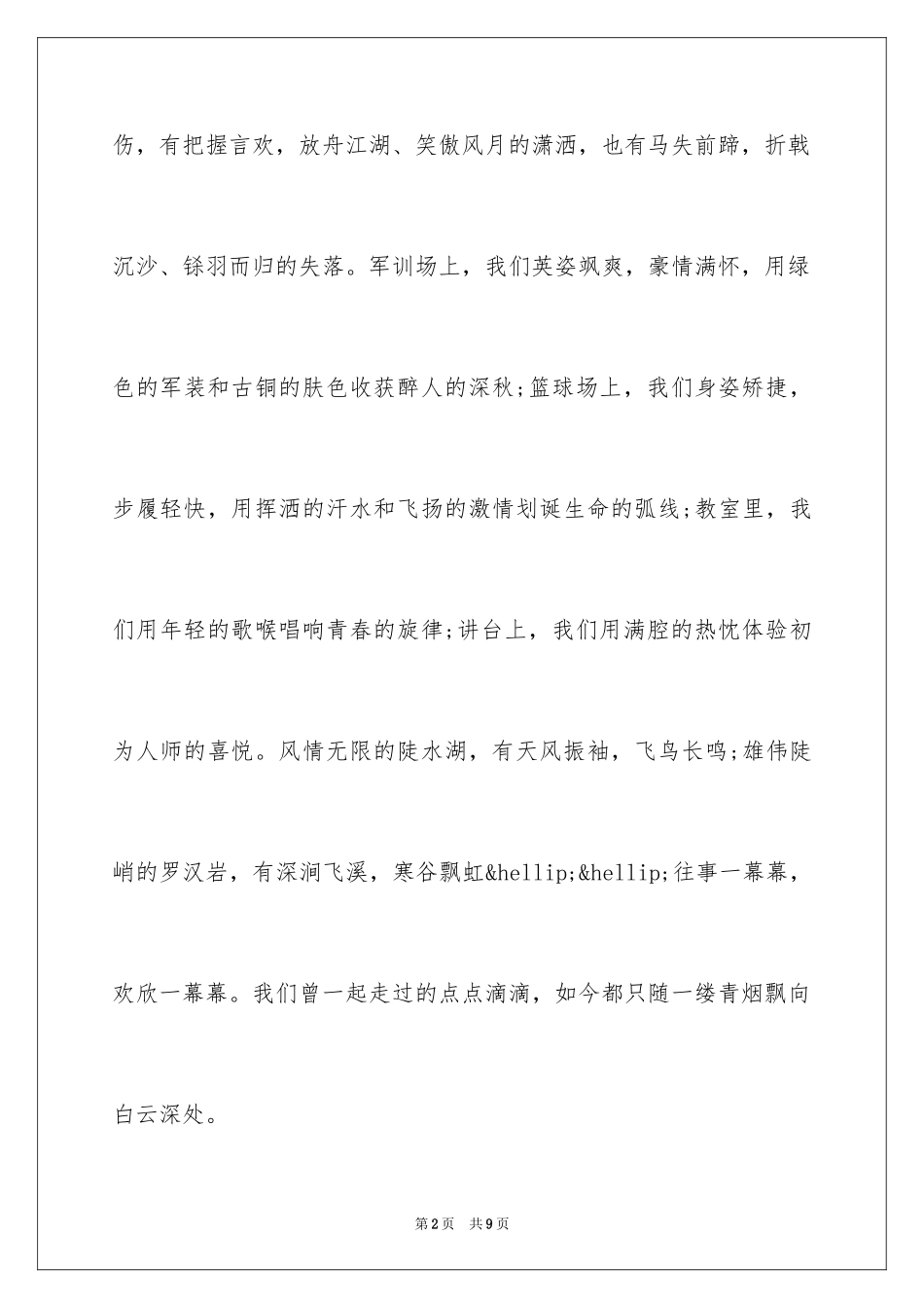 2024大学毕业感言-大学毕业_第2页