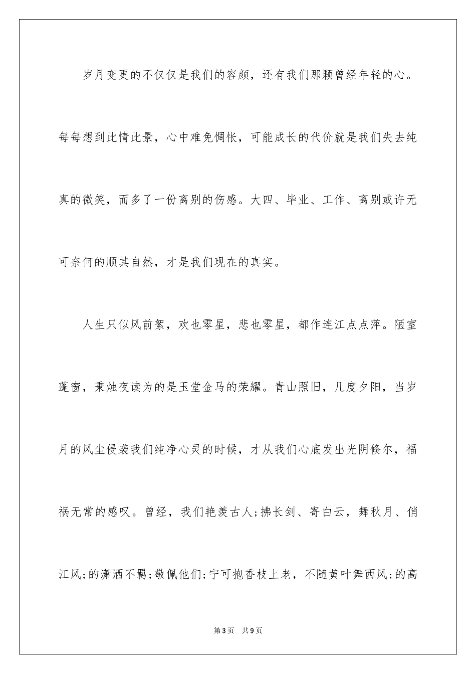 2024大学毕业感言-大学毕业_第3页