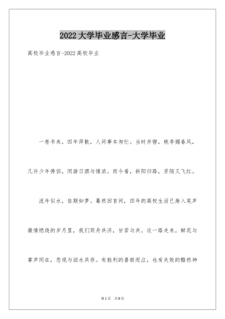 2024大学毕业感言-大学毕业