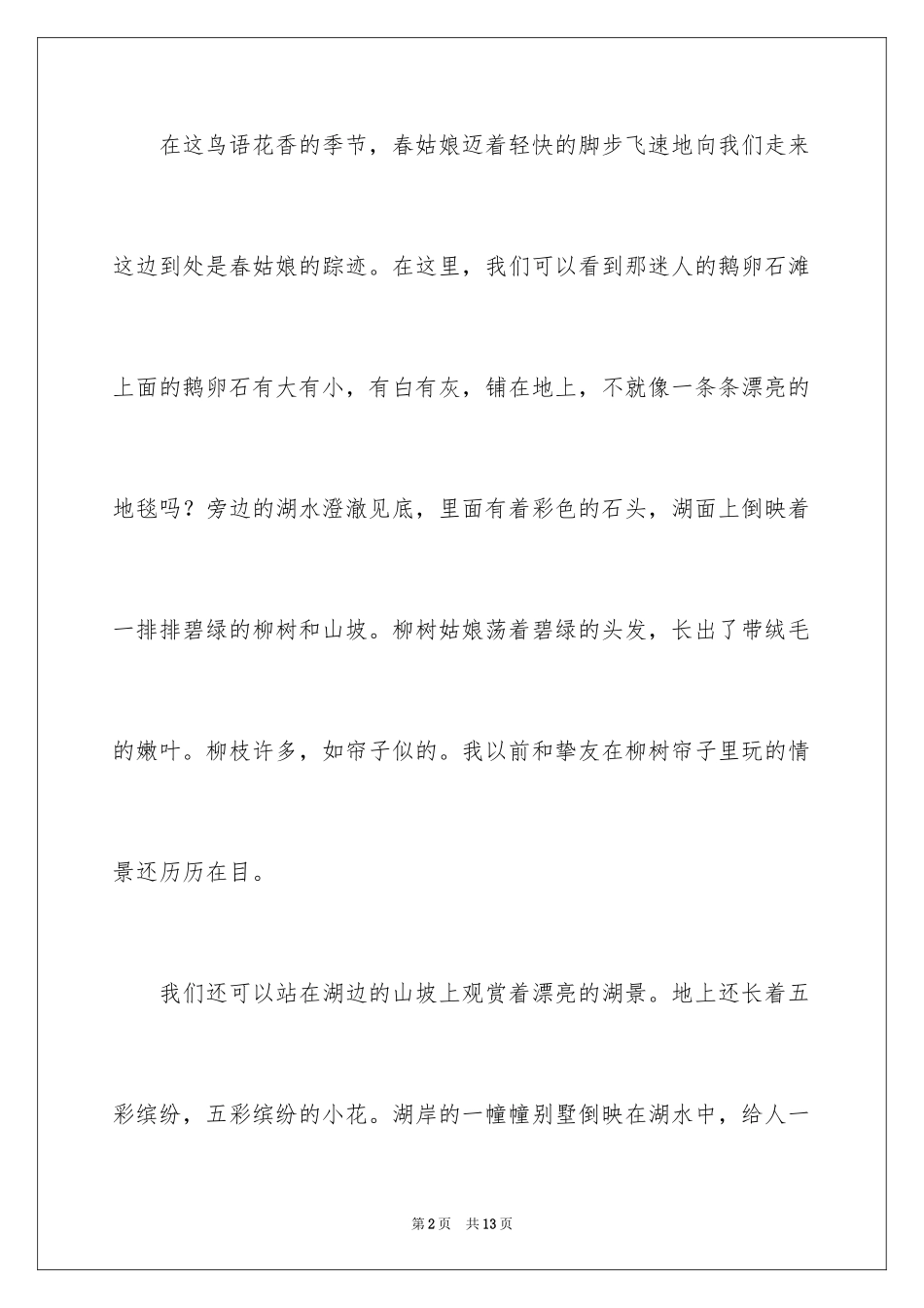 2024公园四年级作文300字_6_第2页