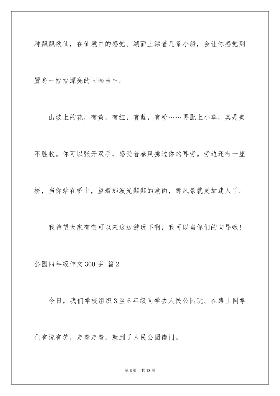2024公园四年级作文300字_6_第3页