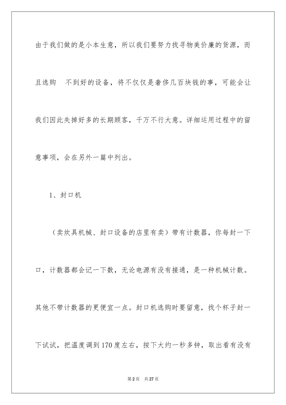 2024奶茶店的创业计划书_第2页