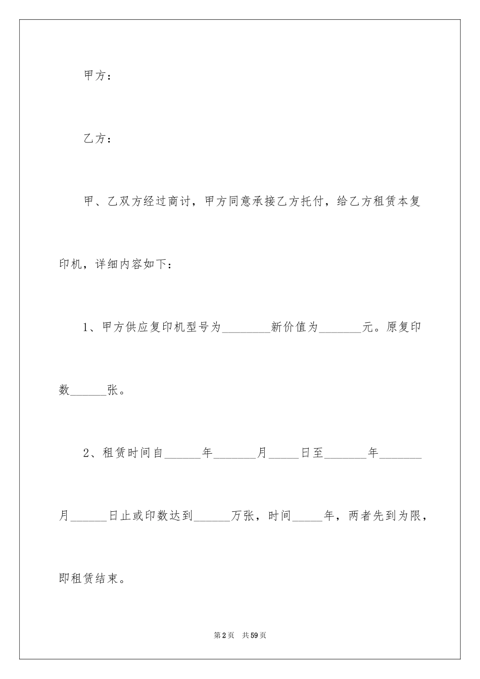 2024复印机租赁合同_12_第2页