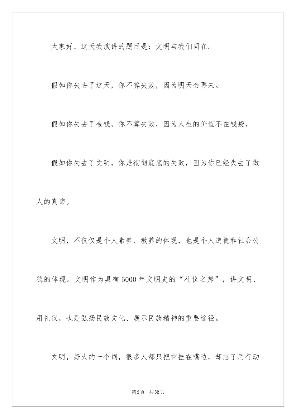 2024大学礼仪演讲稿_第2页