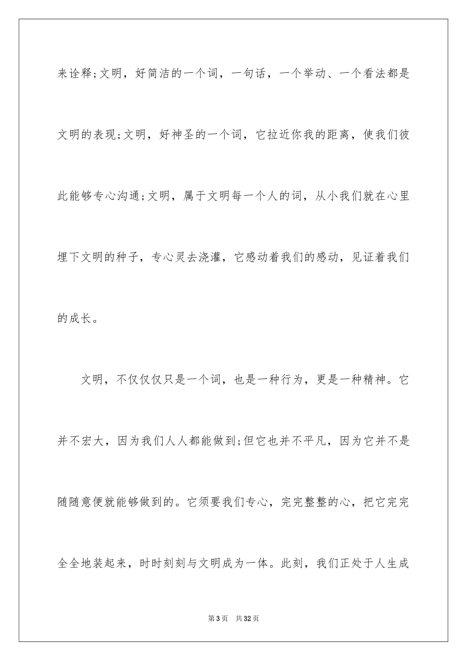 2024大学礼仪演讲稿_第3页