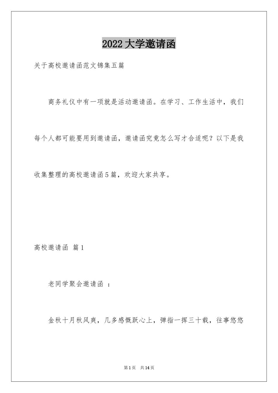 2024大学邀请函_60_第1页