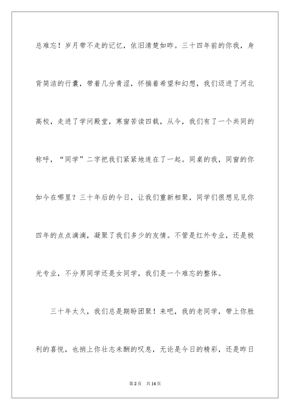 2024大学邀请函_60_第2页