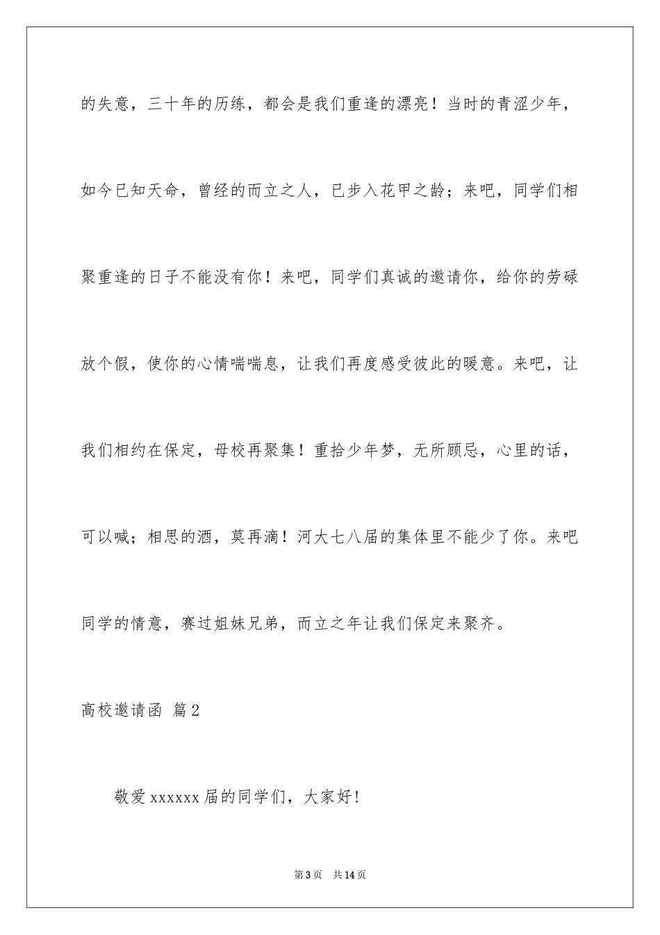 2024大学邀请函_60_第3页