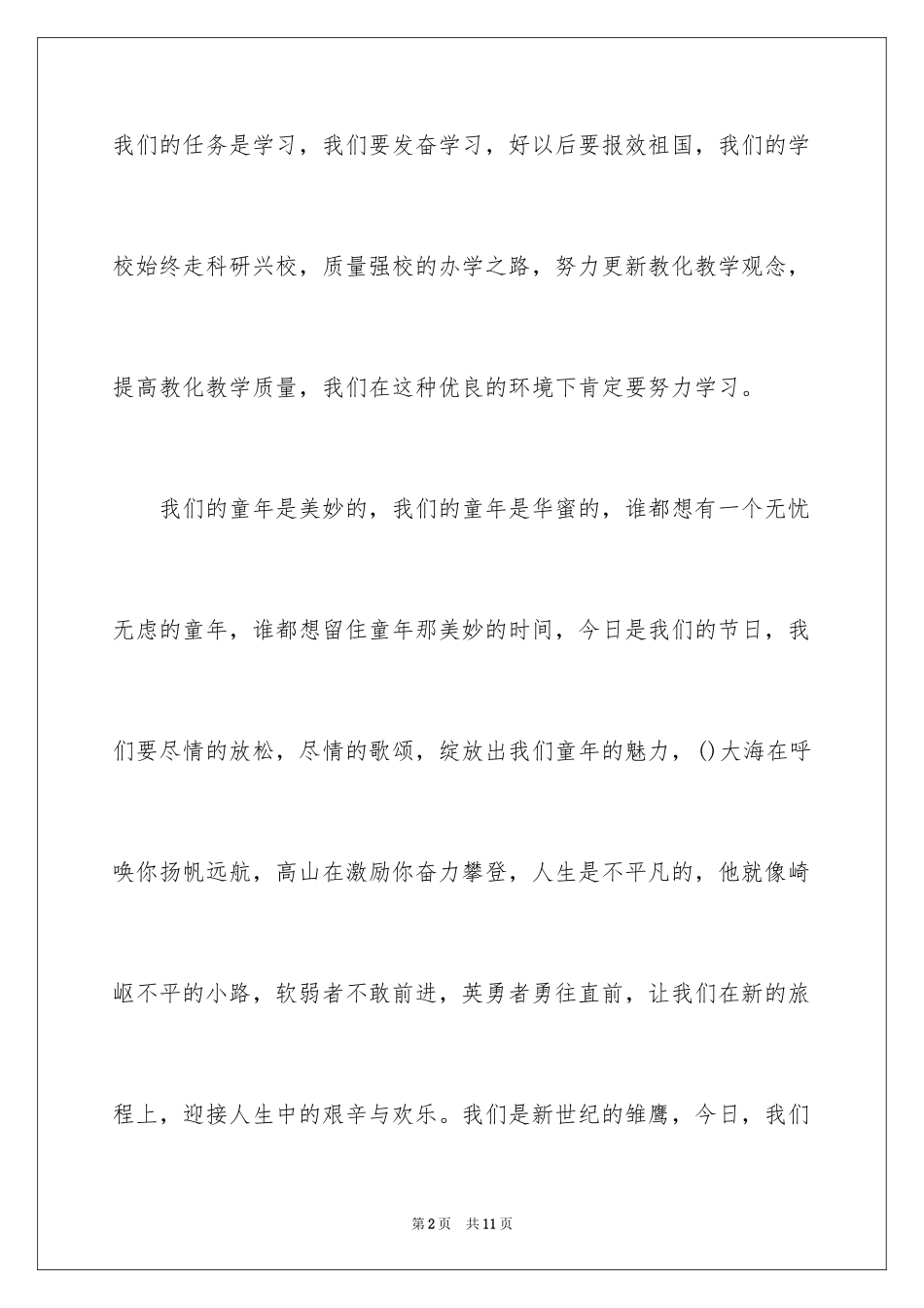 2024六一儿童节发言稿_52_第2页