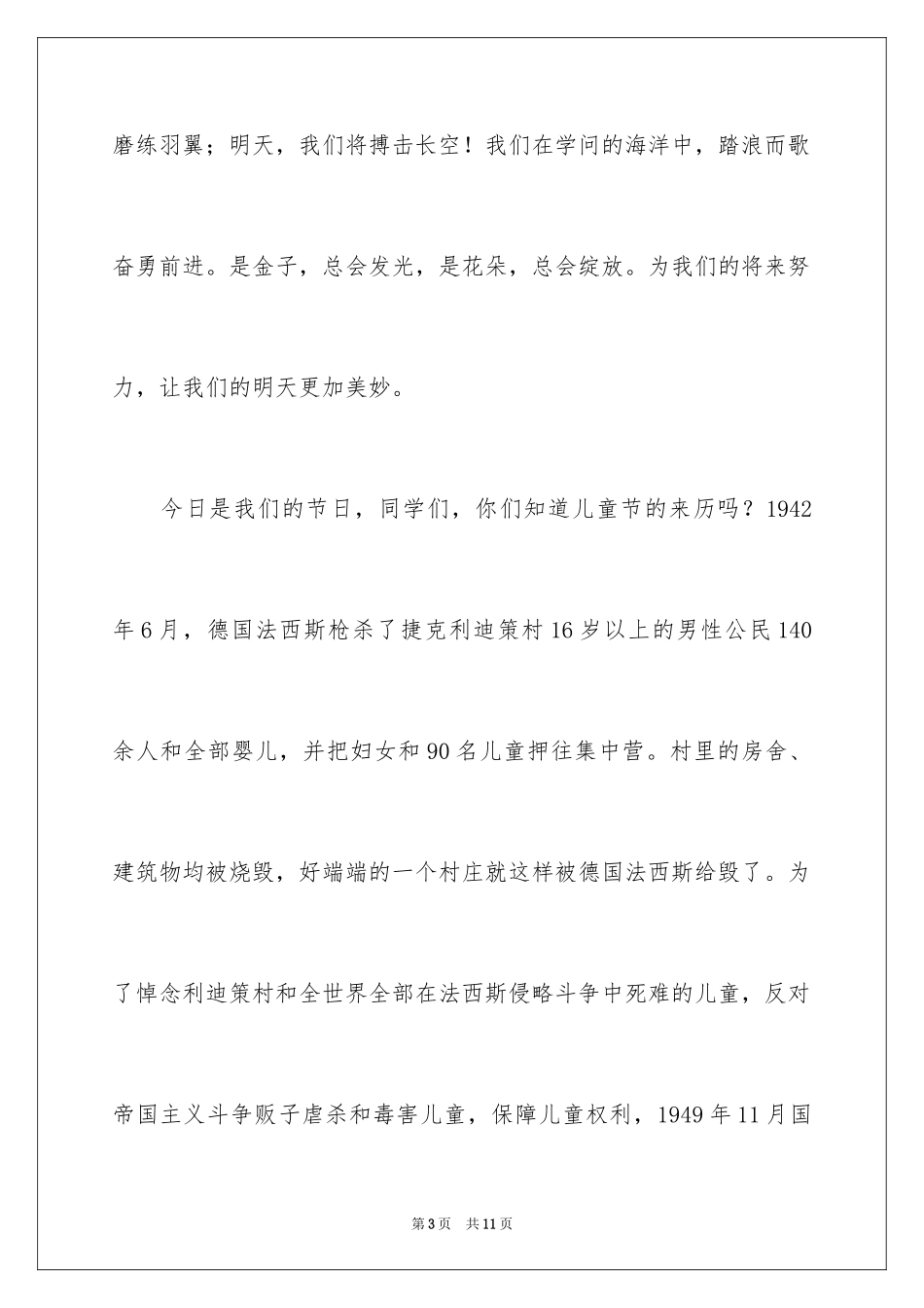 2024六一儿童节发言稿_52_第3页