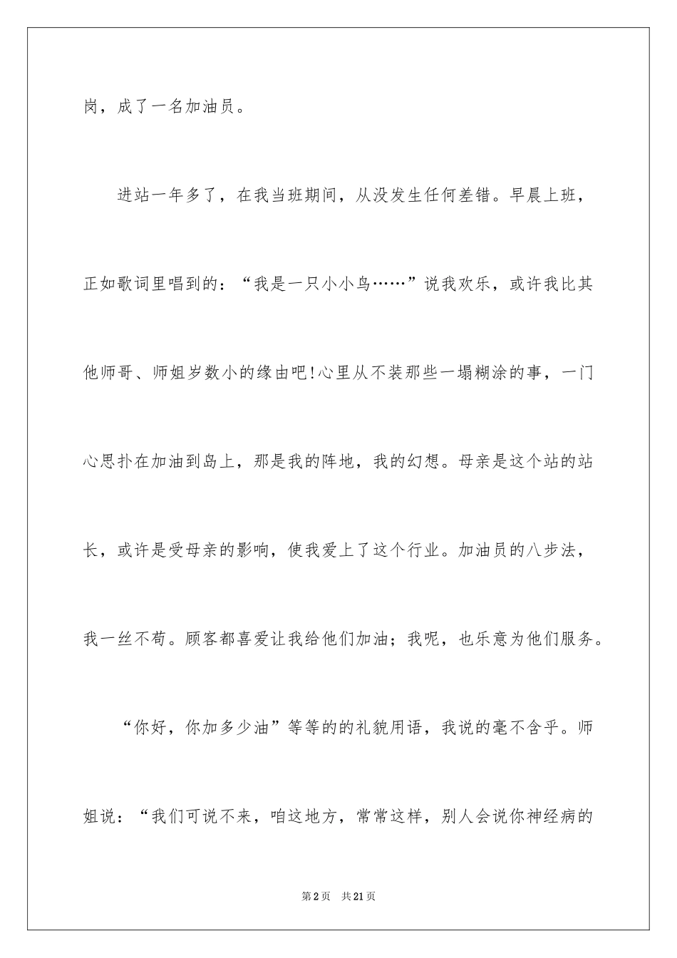 2024加油站演讲稿_5_第2页