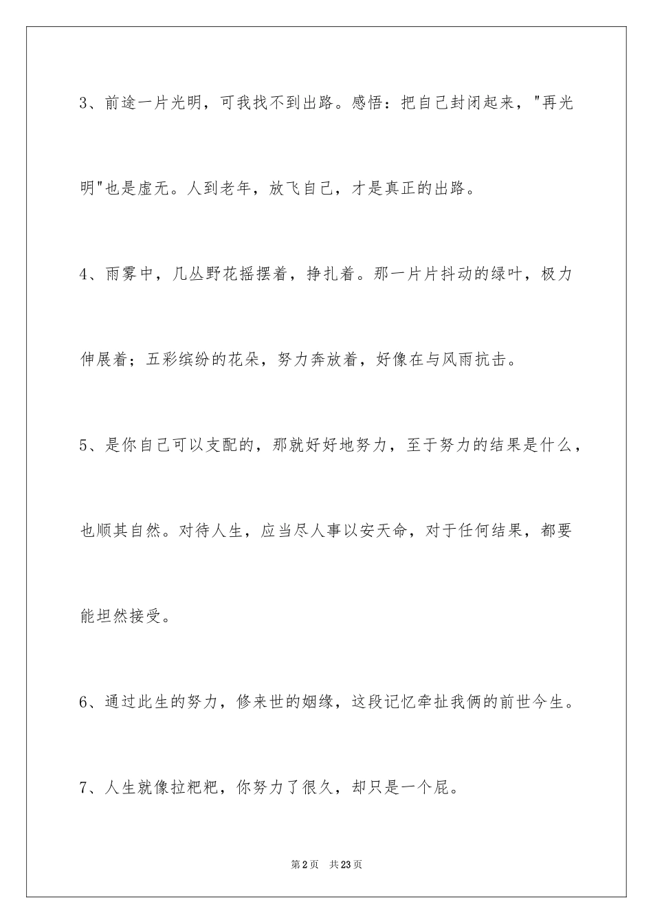 2024励志名句96条_第2页