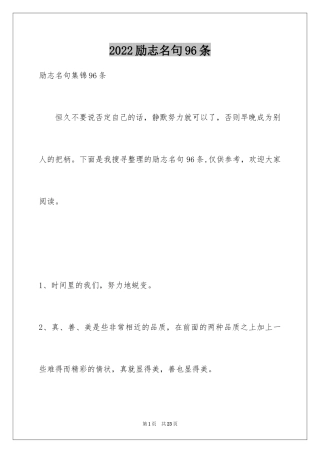 2024励志名句96条