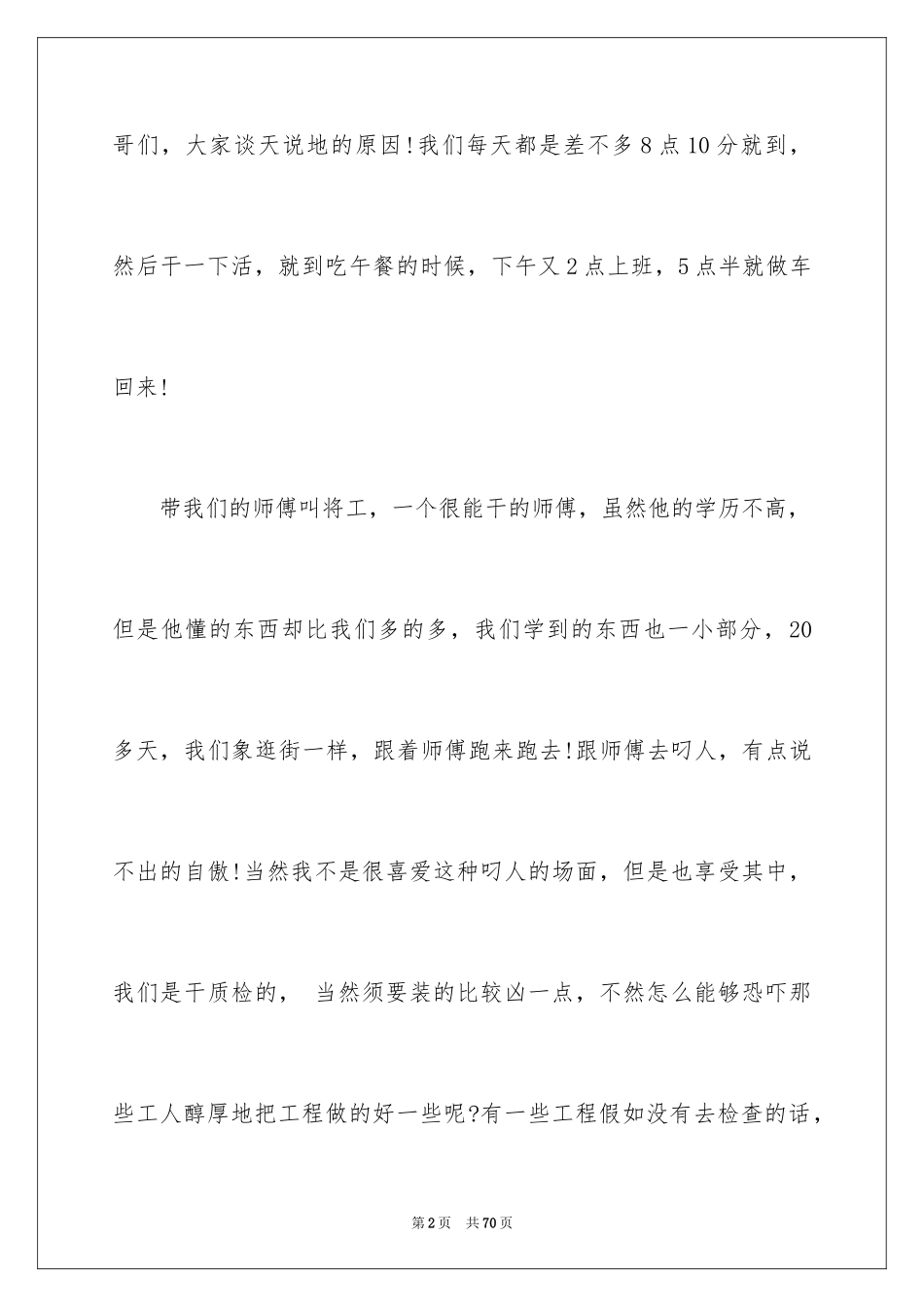 2024去工地实习报告_24_第2页