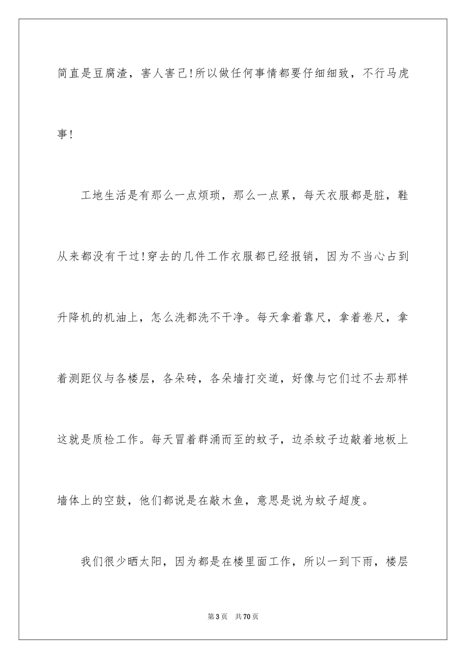 2024去工地实习报告_24_第3页