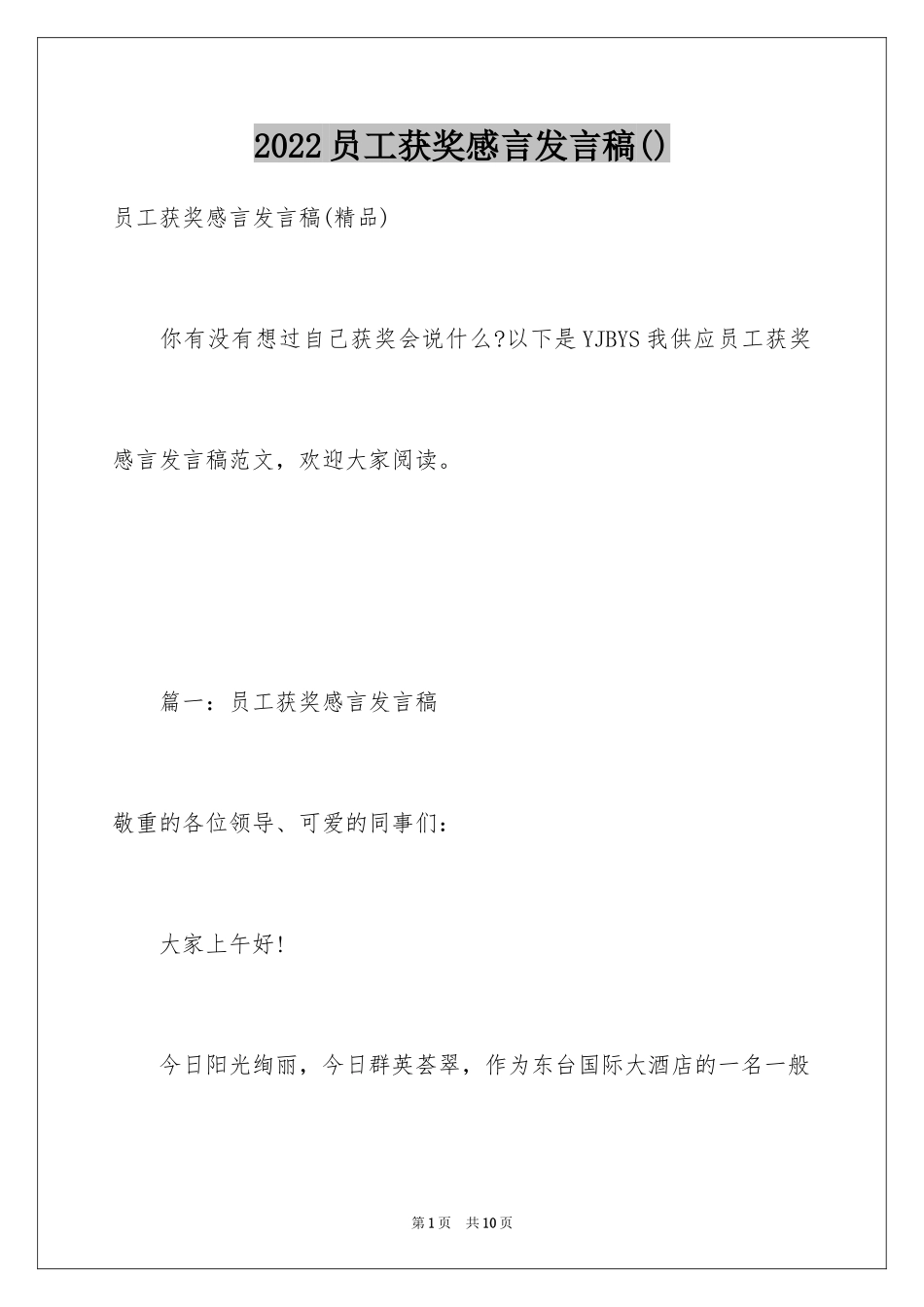 2024员工获奖感言发言稿()_第1页