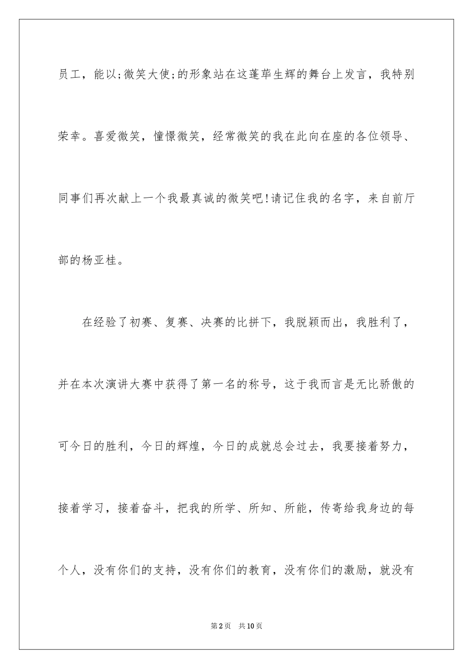 2024员工获奖感言发言稿()_第2页