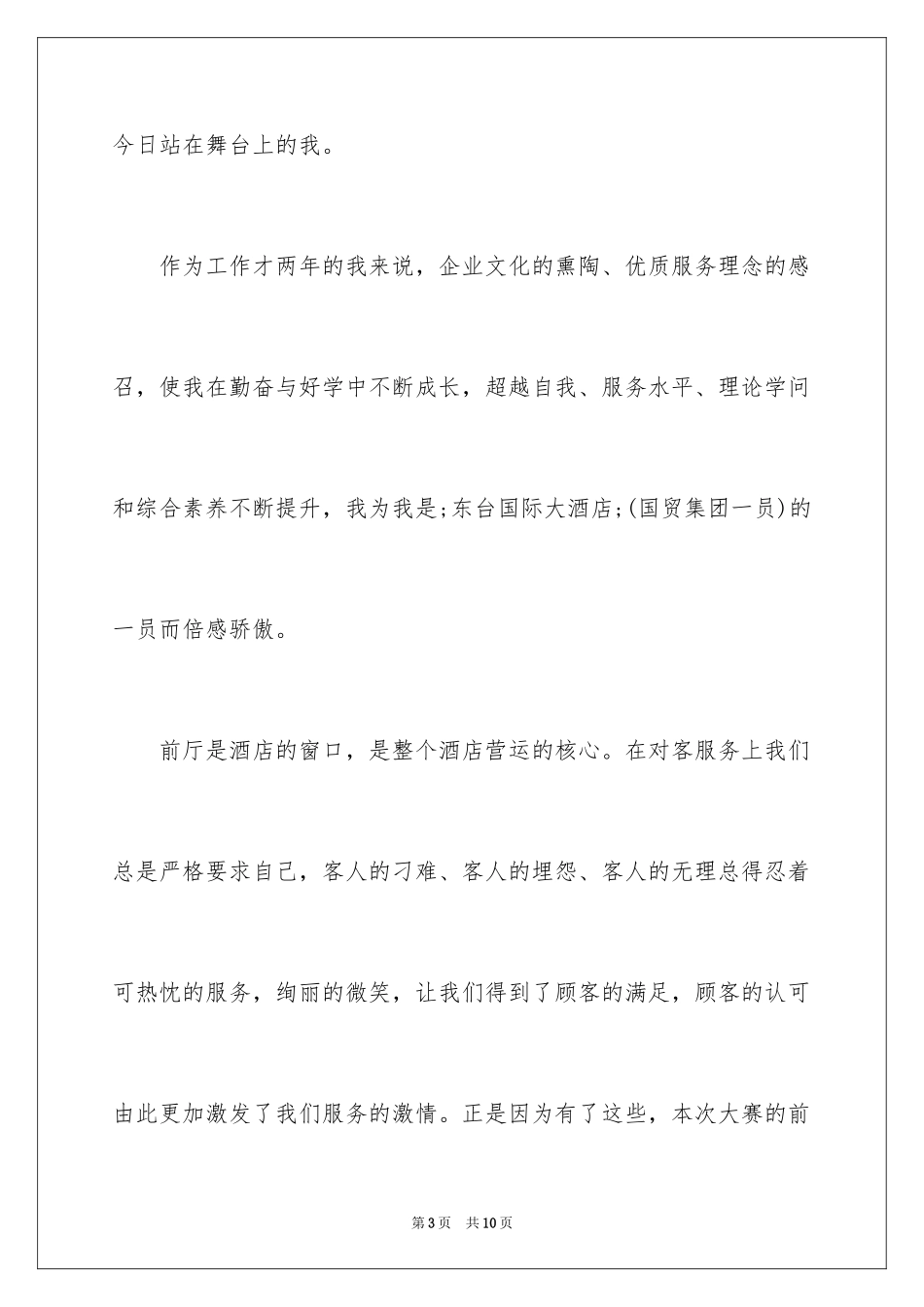 2024员工获奖感言发言稿()_第3页