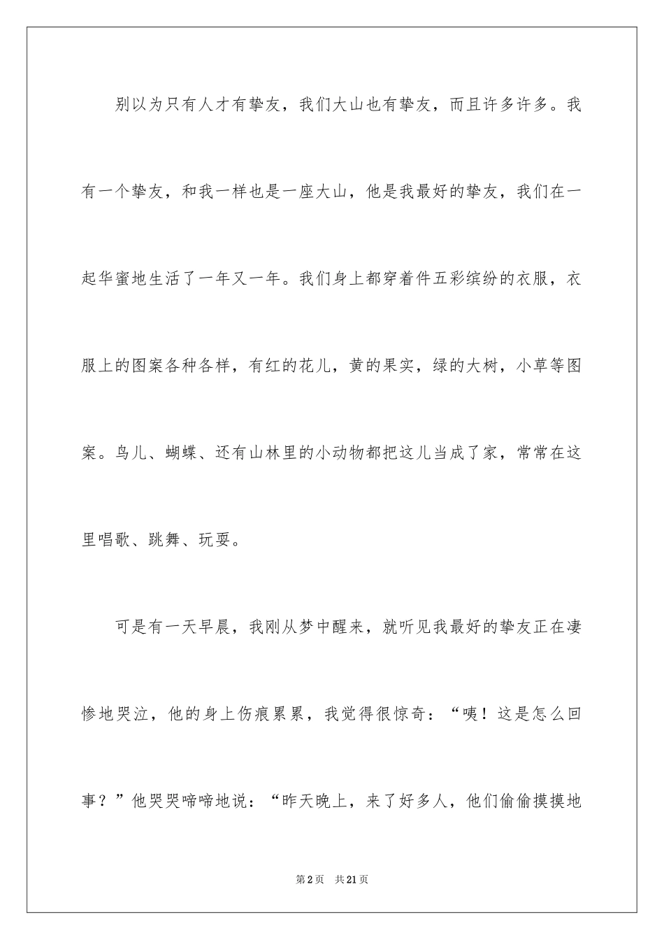 2024写想象作文_2_第2页