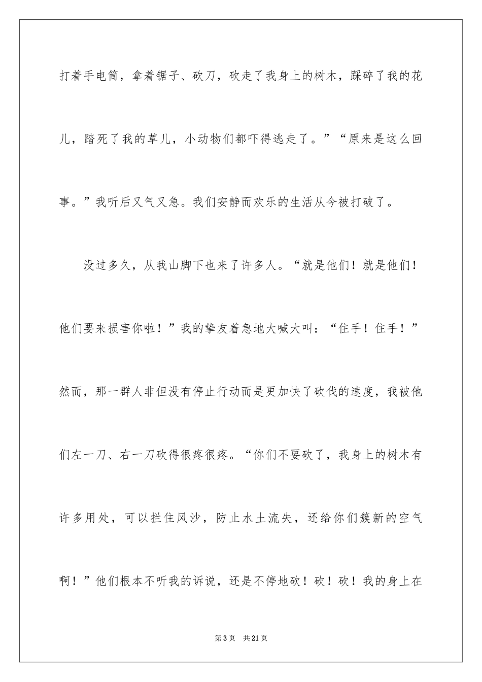 2024写想象作文_2_第3页