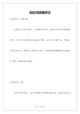 2024写状物作文_74