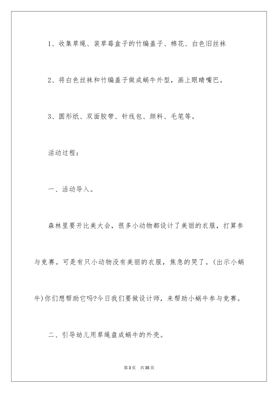 2024《蜗牛》幼儿园大班美术教案_2_第3页