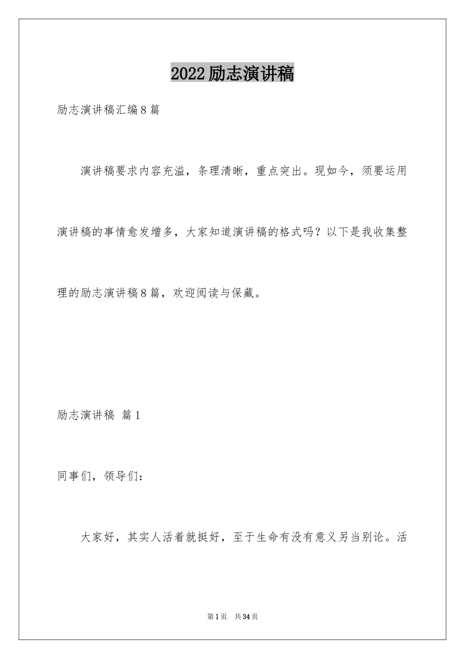 2024励志演讲稿_1524_第1页