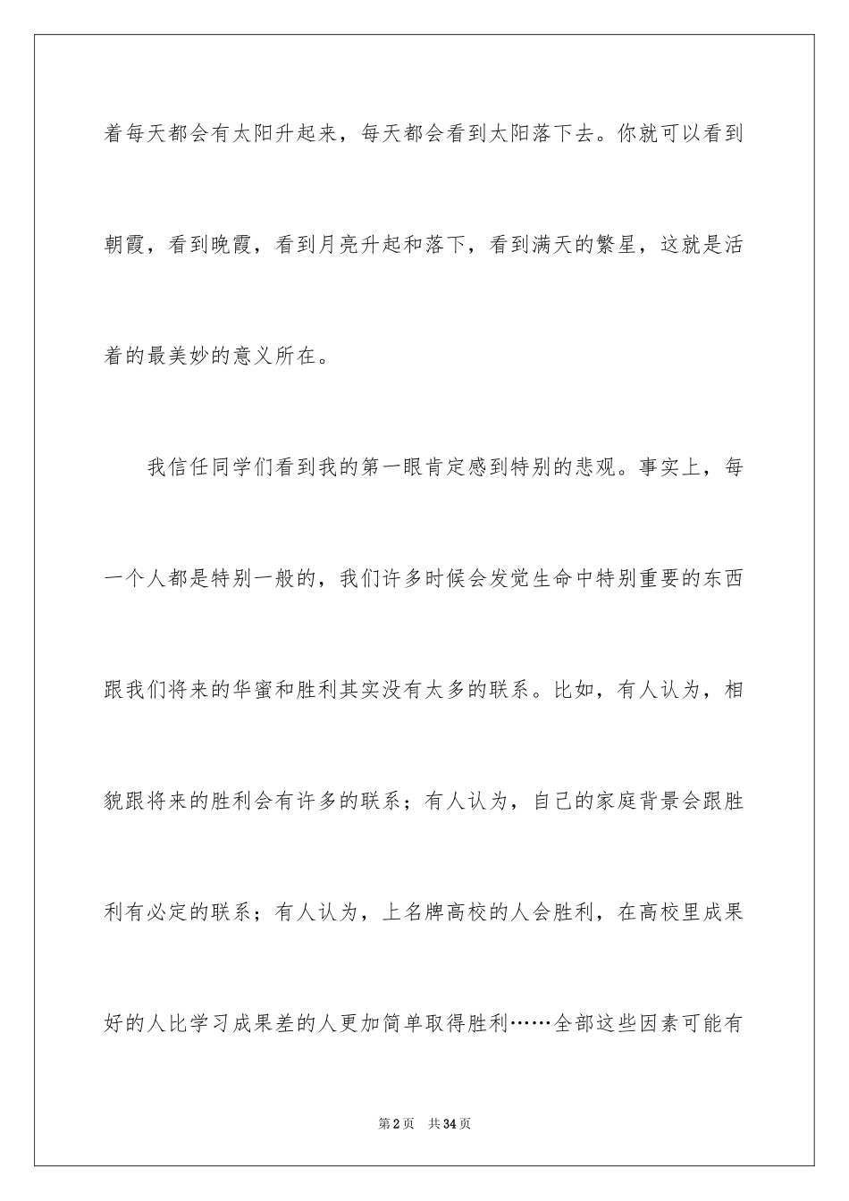 2024励志演讲稿_1524_第2页